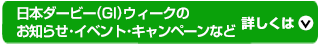 ���{�_�[�r�[�iGI�j�E�B�[�N�̂��m�点�E�C�x���g�E�L�����y�[���Ȃ�