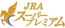 JRA�X�[�p�[�v���~�A���̃��S