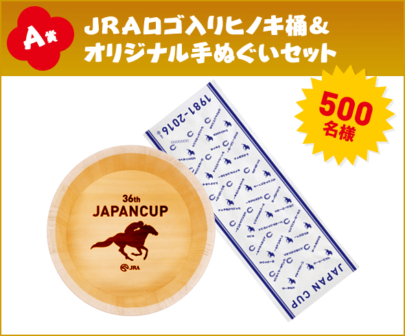 JRAダイレクト会員様限定「JRAダイレクト トクトクホクホク