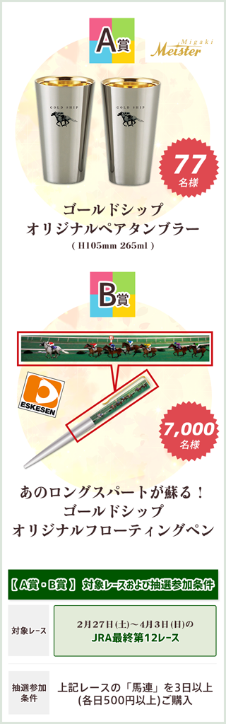 匿名配送 新品未使用 JRA ゴールドシップ オリジナル ペアタンブラー 非売品 匿名配送 新品未使用 JRA ゴールドシップ オリジナル ペア