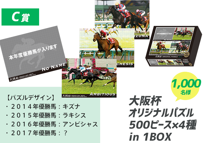 JRA Ｇ1 大阪杯優勝馬 ORIGINAL PUZZLE-