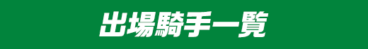 �o��R��ꗗ