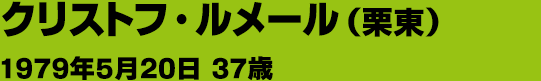 �N���X�g�t�E�����[��