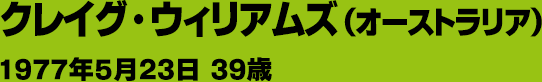 �N���C�O�E�E�B���A���Y