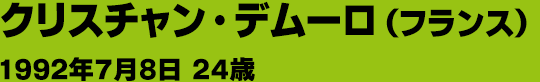 �N���X�`�����E�f���[��