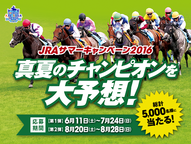 JRA�T�}�[�L�����y�[��2016
			�^�Ẵ`�����s�I�����\�z�I