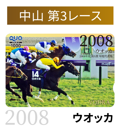 ���R ��3���[�X 2008 �E�I�b�J
