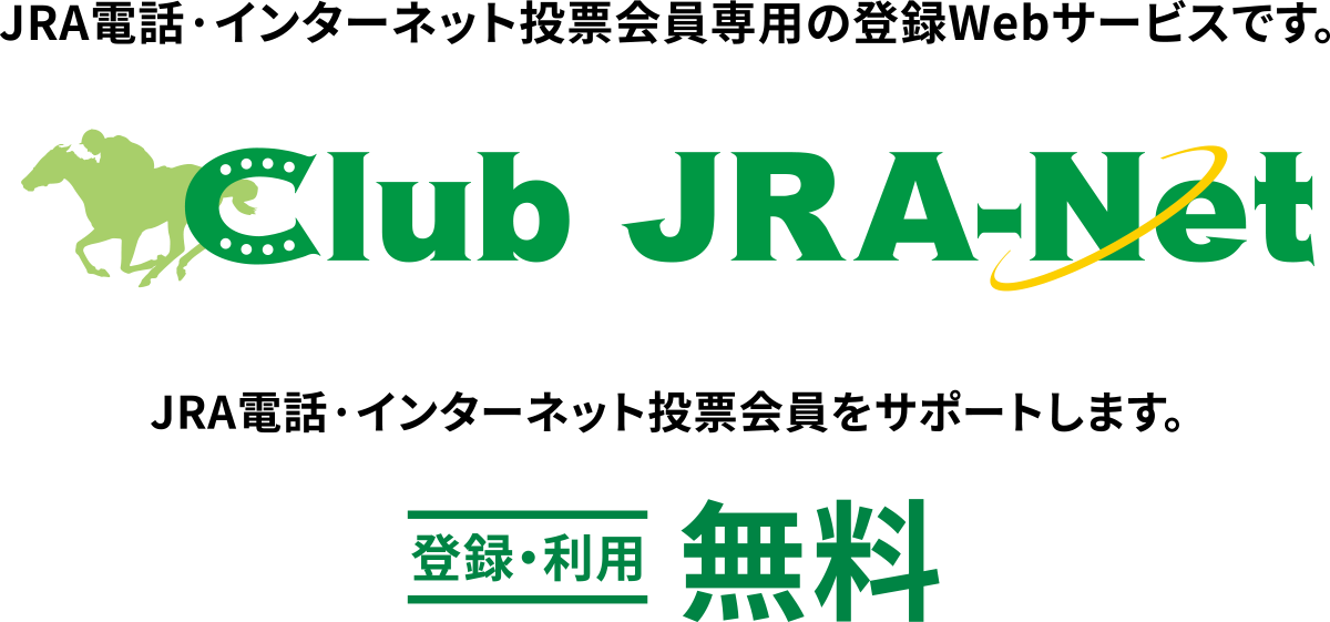 JRA�d�b�E�C���^�[�l�b�g���[�����p�̓o�^Web�T�[�r�X�ł��BJRA�d�b�E�C���^�[�l�b�g���[������T�|�[�g���܂��B�o�^�E���p ����