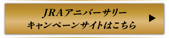 JRA�A�j�o�[�T���[�T�C�g�͂�����