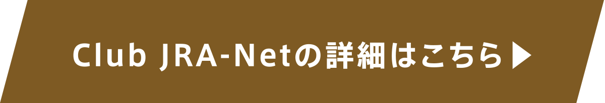 Club JRA-Net̏ڍׂ͂