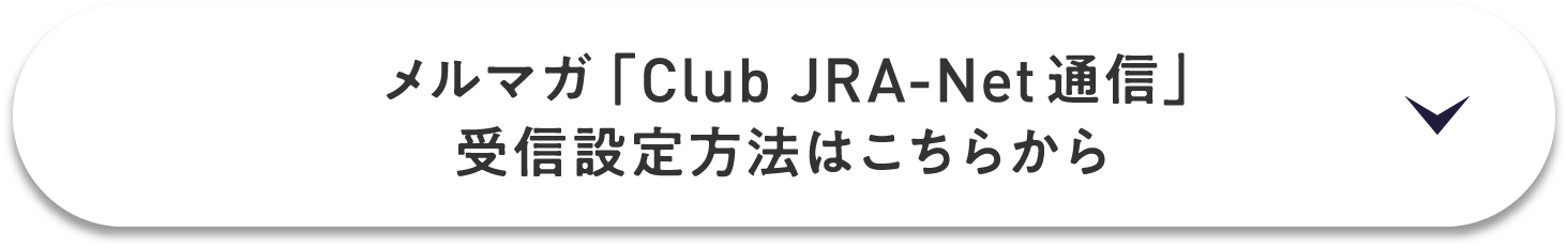 
�����}�K�uClub JRA-Net�ʐM�v��M�ݒ���@�͂����炩��
