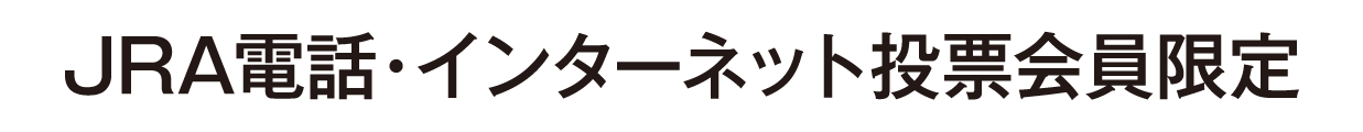 JRA�d�b�E�C���^�[�l�b�g���[�������