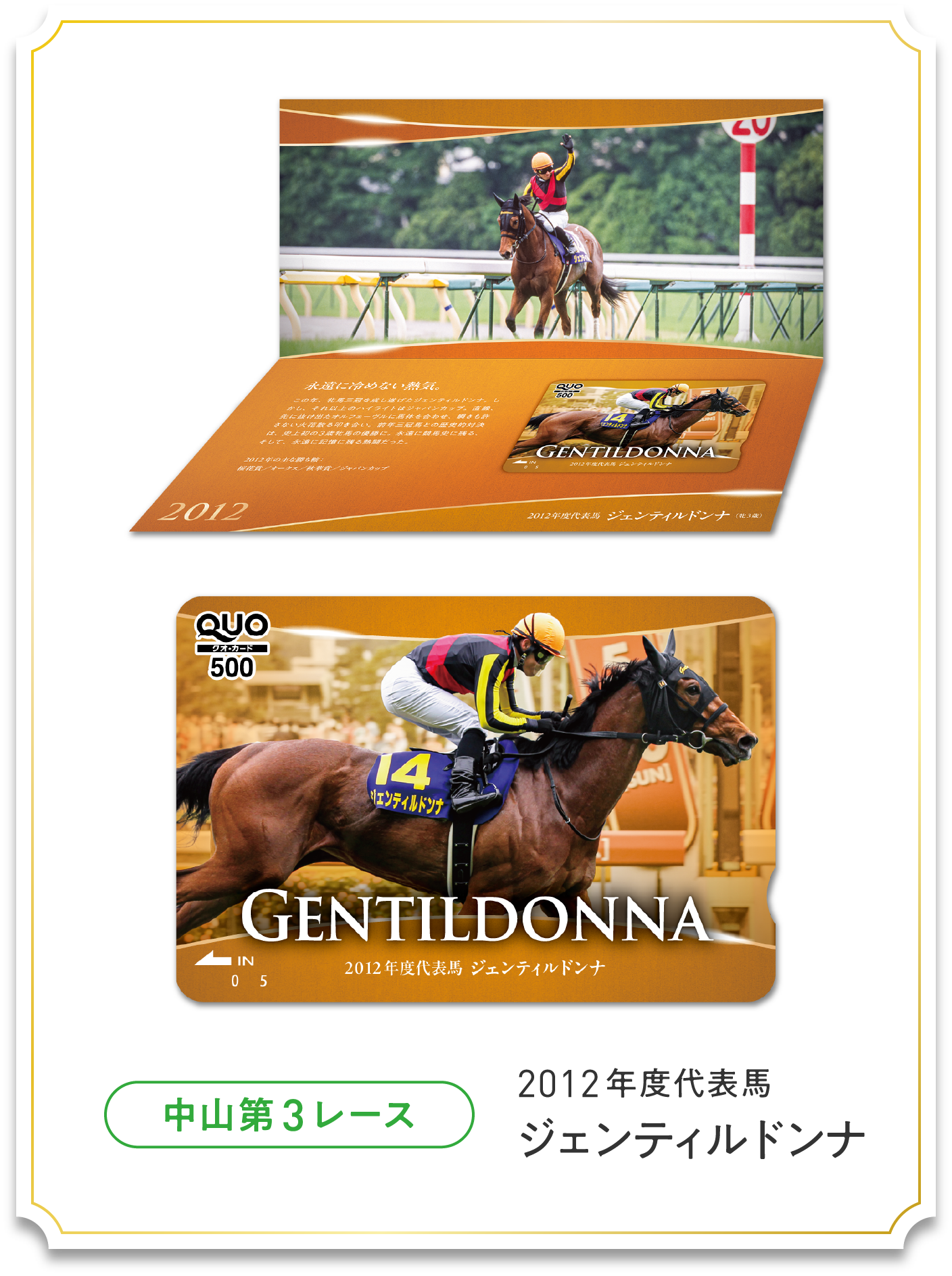 JRA応募抽選限定品 JRAアニバーサリーキャンペーン | JRA