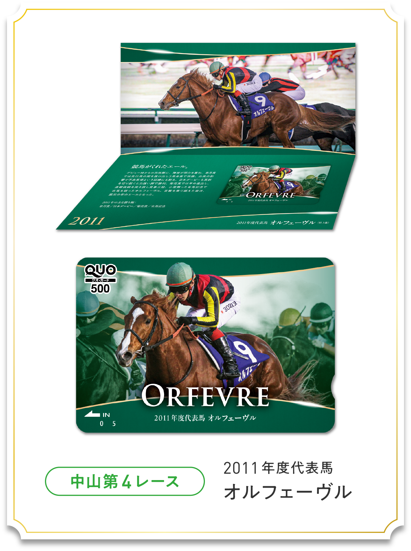 JRA応募抽選限定品 JRAアニバーサリーキャンペーン | JRA
