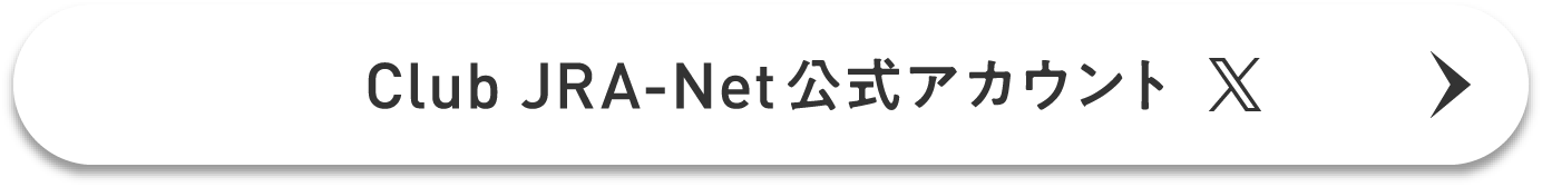 Club JRA-Net �����A�J�E���g X