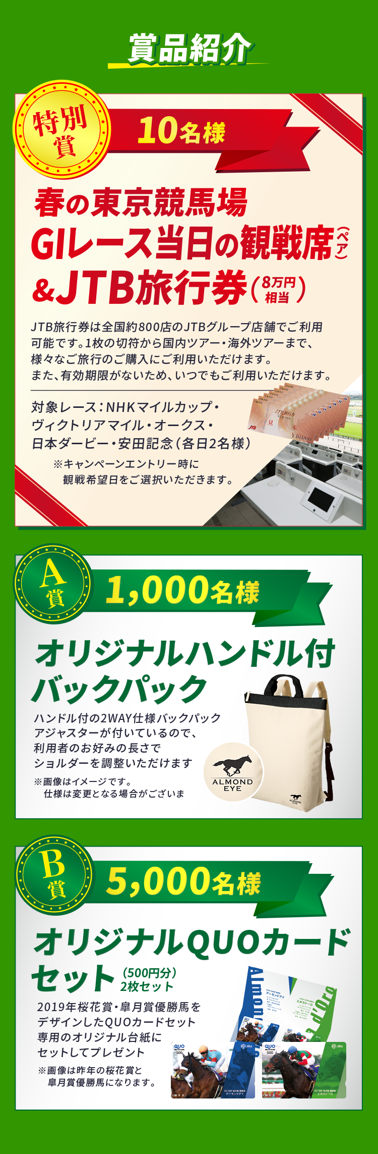 春のGI観戦キャンペーン＠東京競馬場| JRA