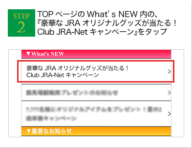 Club JRA-Netにログイン