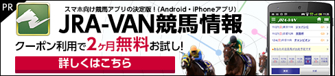 JRA-VAN