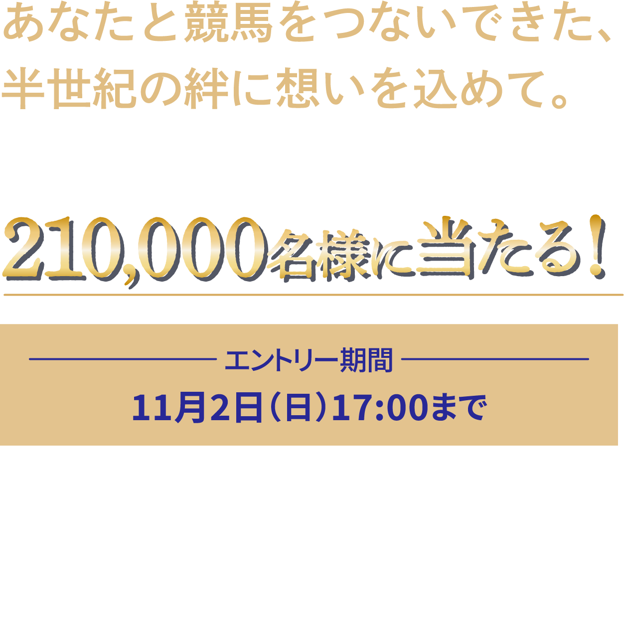 JRA卓上カレンダー プレゼントキャンペーン | JRA