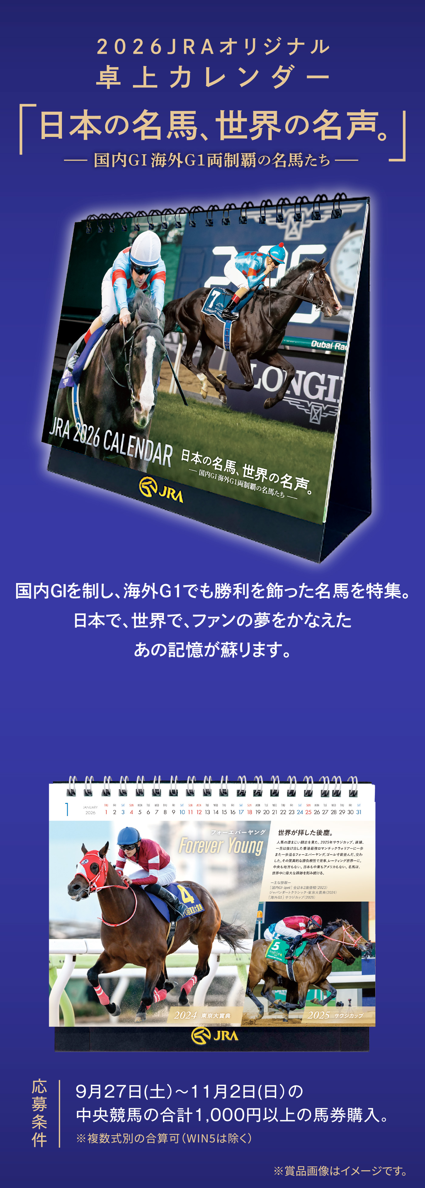 
210,000���l�ɓ�����I         

2026JRA�I���W�i�� ���J�����_�[
�u���{�̖��n�A���E�̖����B�v
�|����GI�C�OG1�����e�̖��n�����|    

����GI�𐧂��A�C�OG1�ł����������������n����W�B
���{�ŁA���E�ŁA�t�@���̖������Ȃ������̋L�����h��܂��B  

�������
9��27��(�y�j�`11��2��(���j�̒������n�̍��v1,000�~�ȏ�̔n���w���B 
���������ʂ̍��Z�iWIN5�͏����j

���ܕi�摜�̓C���[�W�ł��B        
