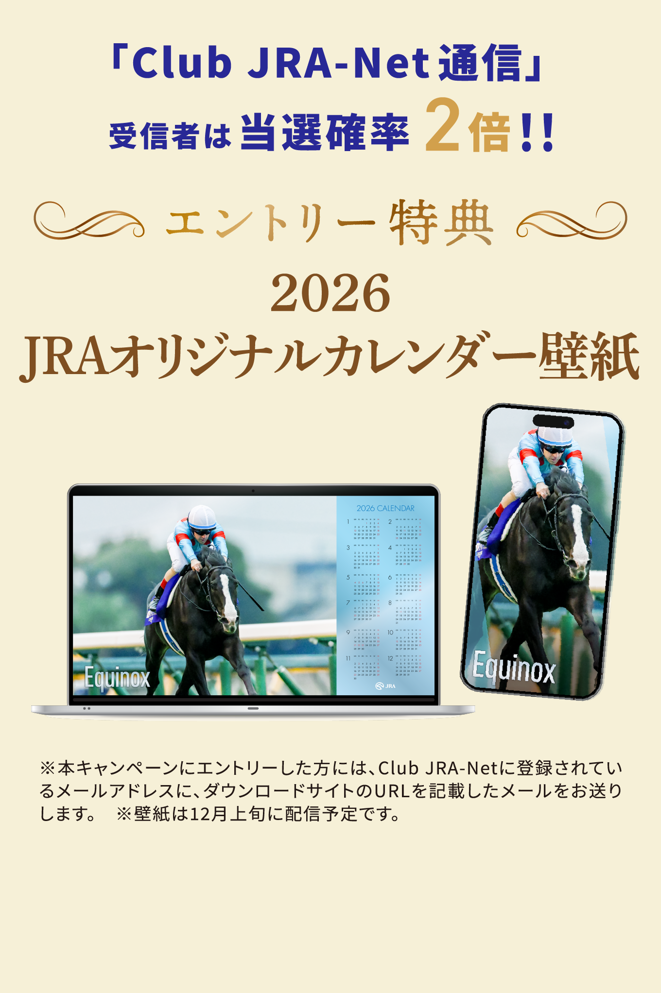 JRA卓上カレンダー プレゼントキャンペーン | JRA