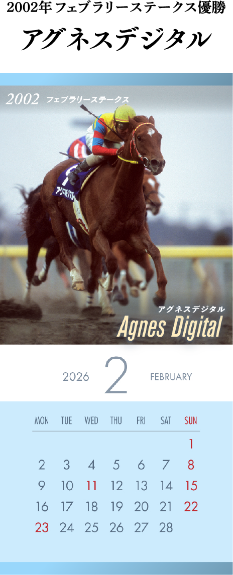 JRA卓上カレンダー プレゼントキャンペーン | JRA