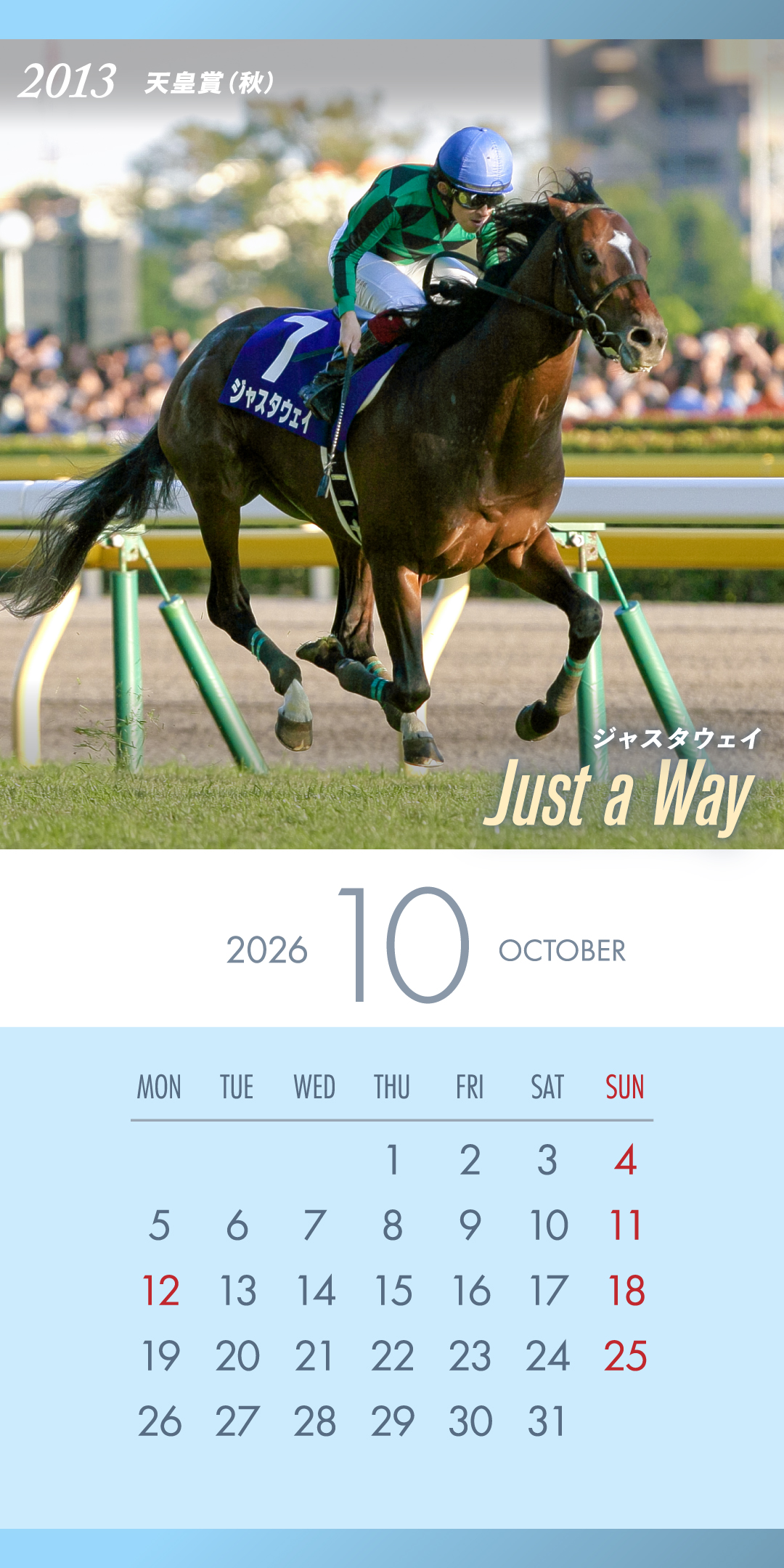 JRA卓上カレンダー プレゼントキャンペーン | JRA