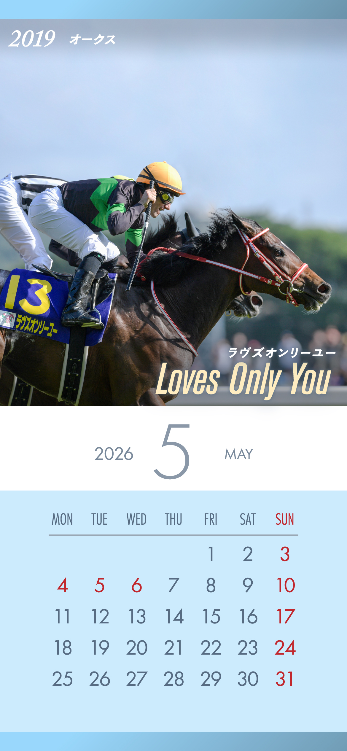 JRA卓上カレンダー プレゼントキャンペーン | JRA