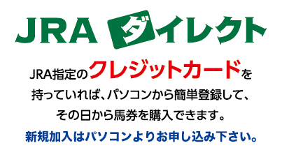 JRAダイレクト