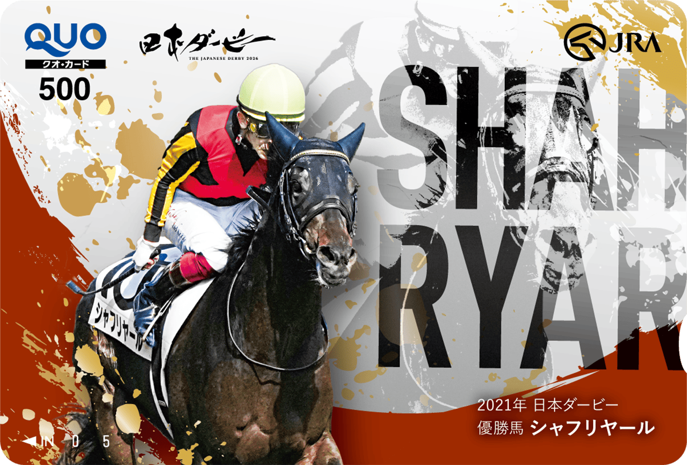 2021年優勝馬 シャフリヤール