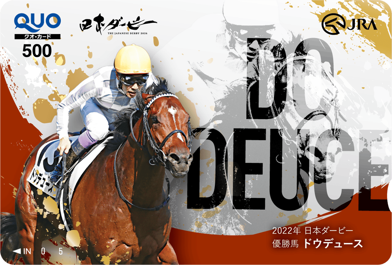 2022年優勝馬 ドウデュース