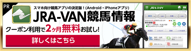 JRA-VAN NEXT