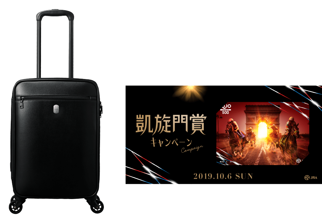 【非売品】凱旋門賞スーツケース　JRA