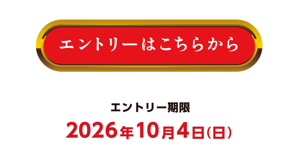 凱旋門賞キャンペーン | JRA