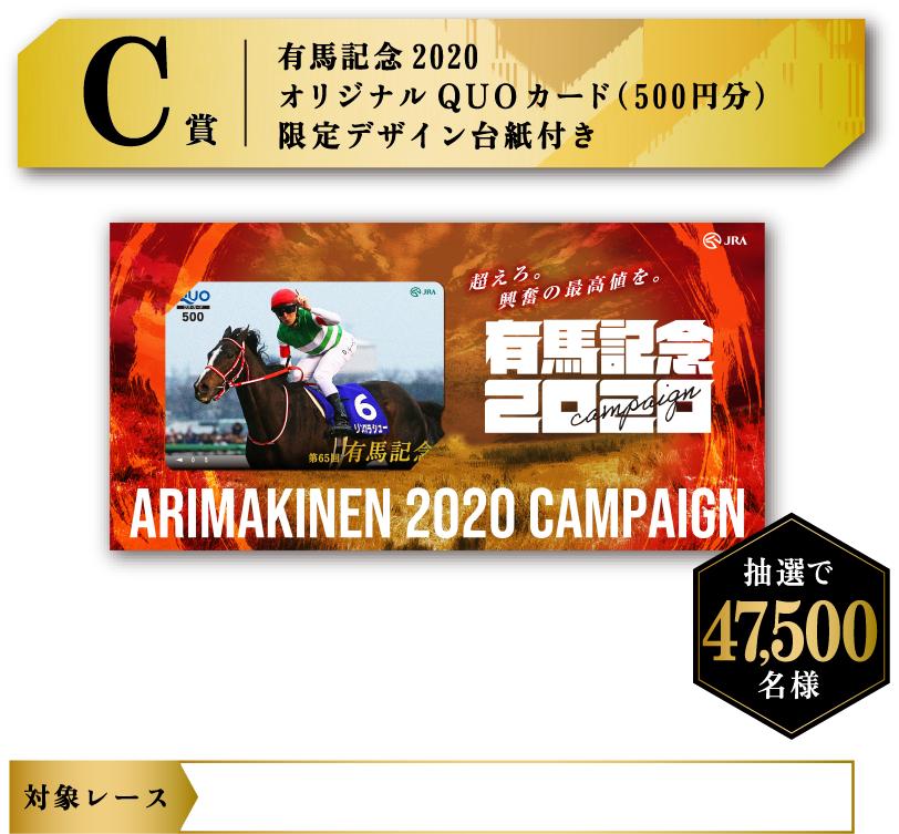 【500台限定品!!】JRA有馬記念2020キャンペーン A賞