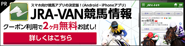 JRA-VAN NEXT