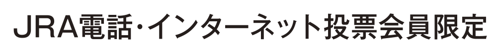JRA�d�b�E�C���^�[�l�b�g���[�������