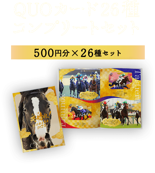 有馬記念キャンペーン この頂上決戦、まさに天晴れ！| JRA