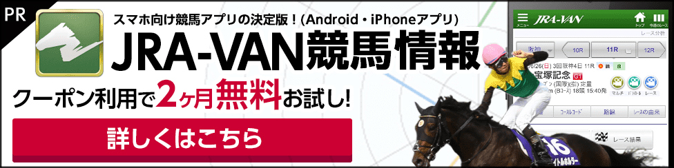 JRA-VAN NEXT ダウンロード