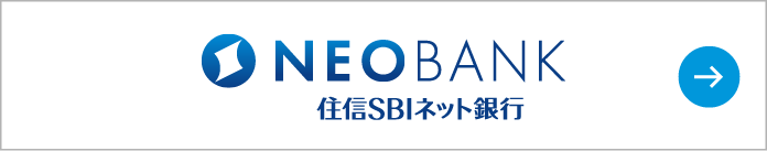 住信SBIネット銀行