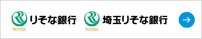 埼玉りそな銀行