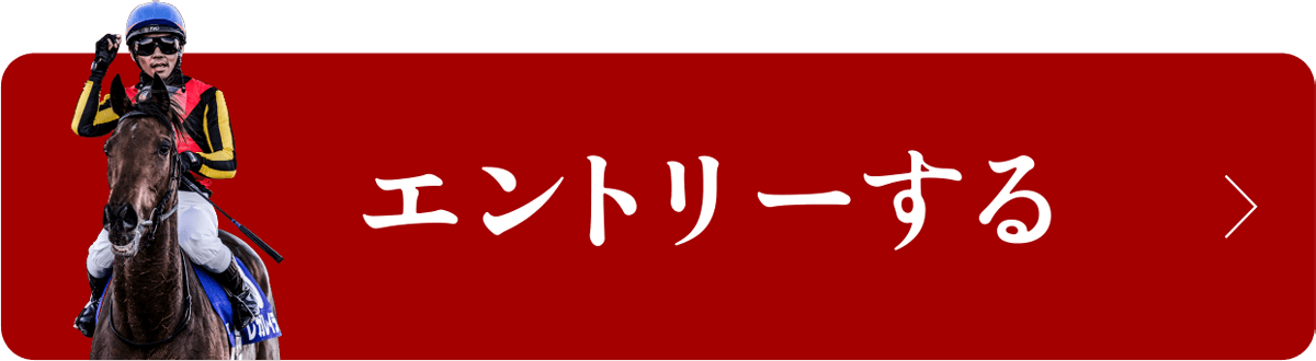 有馬記念キャンペーン その背中に、今年を託す。 | JRA