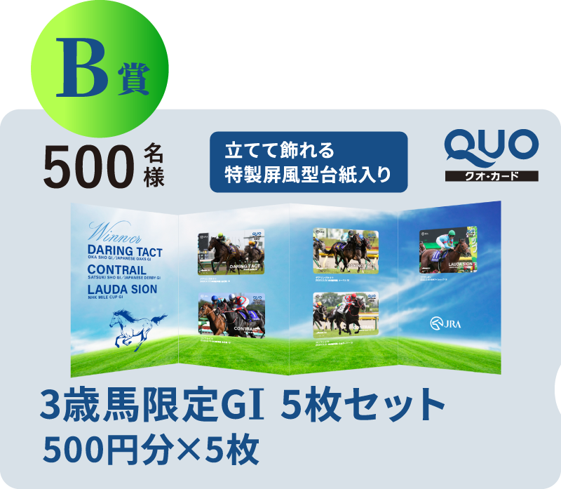 夏の2歳単勝キャンペーン | JRA