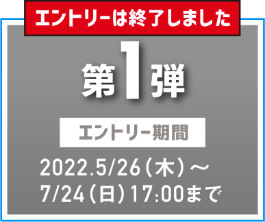 夏の2歳単勝キャンペーン | JRA