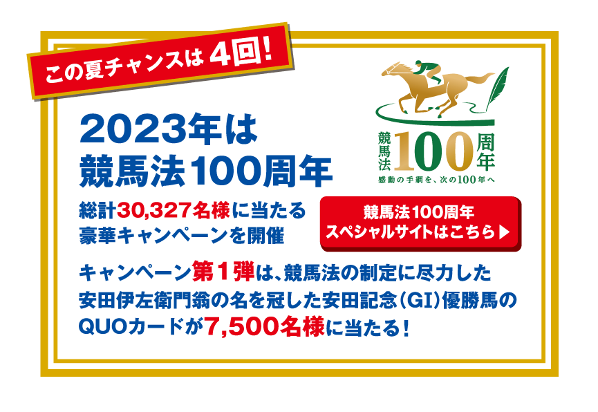 直営店限定 メルカリ 競馬法100周年記念キャンペーン ⭐️JRA - 競馬法