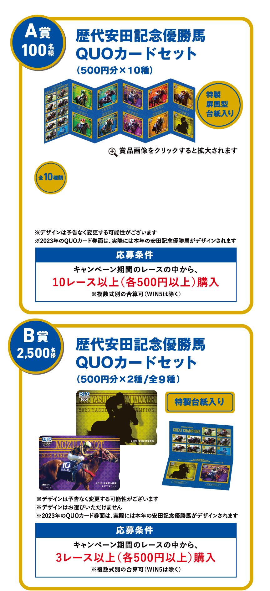 JRA ウェルカムチャンス 競馬法100周年特別版 Ｂ賞 クオカード