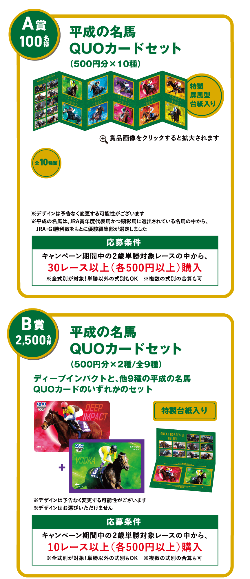 JRA当選品】競馬法100周年記念「2023安田記念」Welcomeチャンス特別版