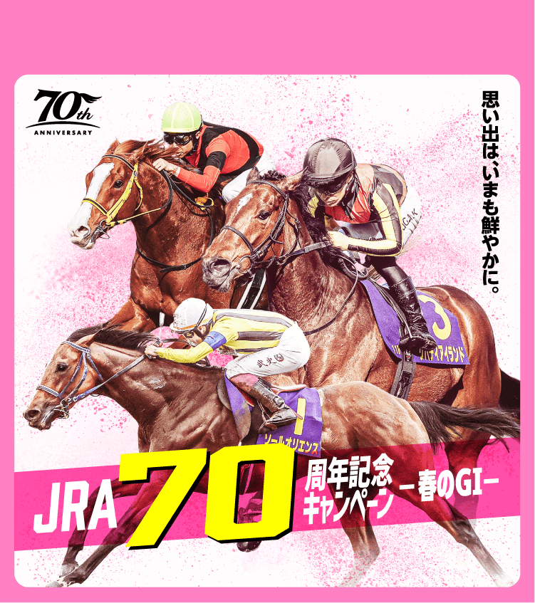 JRA 66周年アニバーサリーキャンペーン 顕彰馬クオカードコンプリート 