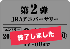 第２弾