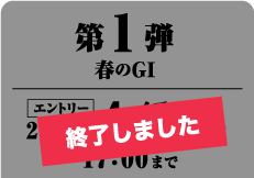 第1弾